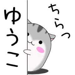 Move! Yuuko designated name Sticker