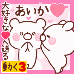 LOVE AIKA9