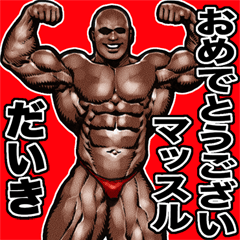 Daiki dedicated Muscle macho sticker 4
