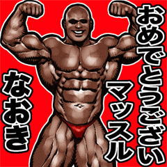 Naoki dedicated Muscle macho sticker 4