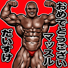 Daisuke dedicated Muscle macho sticker 4