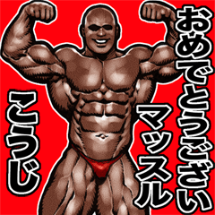 Kouji dedicated Muscle macho sticker 4