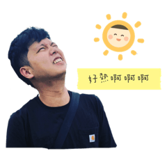 少耘哥哥的異想世界