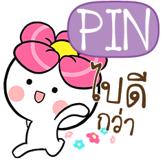 PIN blooming e