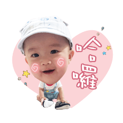 帥威Q丞靚妤-日常