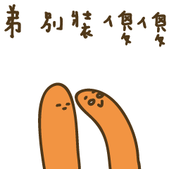 Strange creature / Chinese language 19