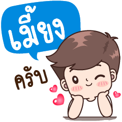 "Miang" Only for you