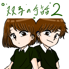 Twin Sign Language Stamp 2