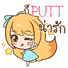 PUTT Cute cute e