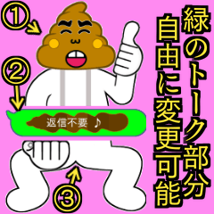 うんこマンうんち絵文字とトークがモテるぞ