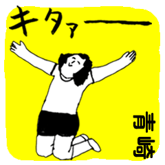 AOSAKI majiyabai no.10899