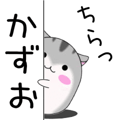Move! Kazuo designated name Sticker