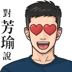Name Stickers for Men2- for FANG YU