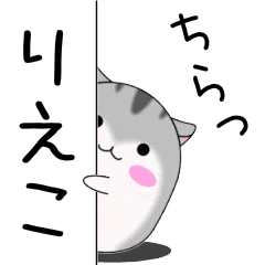 Move! Rieko designated name Sticker