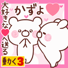 LOVE KAZUYO9