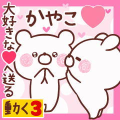 LOVE KAYAKO9