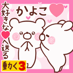 LOVE KAYOKO9