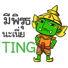 TING phoo-pha e