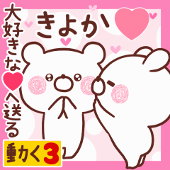 LOVE KIYOKA9