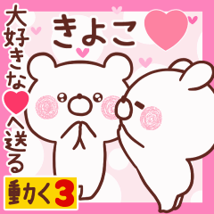 LOVE KIYOKO9