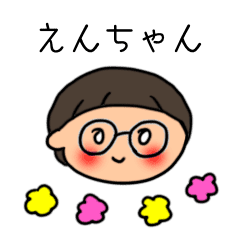えんちゃんのスタンプ Line スタンプ Line Store えんちゃんのスタンプ Line スタンプ Line Store