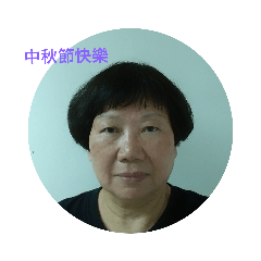 2019中秋節
