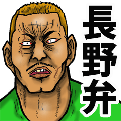 Nagano dialect of the scary face