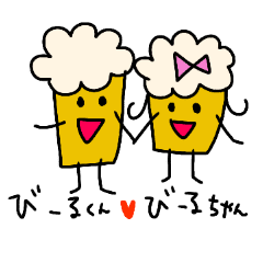 びーるくんとびーるちゃん Line スタンプ Line Store
