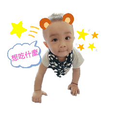 3姐弟之翔翔寶貝2