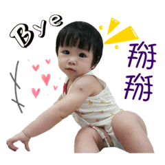 瑀倢的成長日記