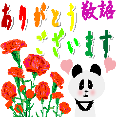 可愛いパンダと花の丁寧敬語