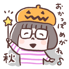 おかっぱめがねのスタンプ 秋 Line スタンプ Line Store おかっぱめがねのスタンプ 秋 Line スタンプ Line Store