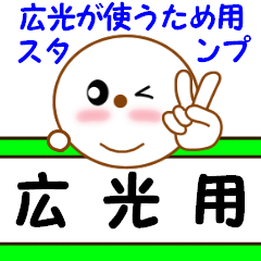Sticker to send from Hiromitsu