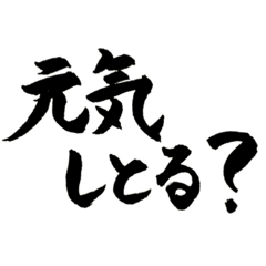 Izumo dialect (Japanese calligraphy)