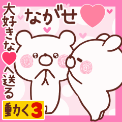 LOVE NAGASE9