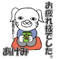 Dog stickers for Akemi, greeting in JP