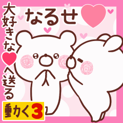 LOVE NARUSE9