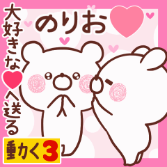 LOVE NORIO9