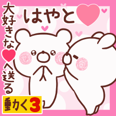 LOVE HAYATO9