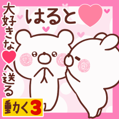 LOVE HARUTO9