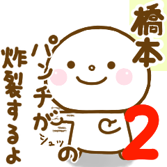 hashimoto smile sticker 2