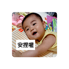 佳勳寶寶