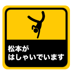 Sticker Style For Matsumoto