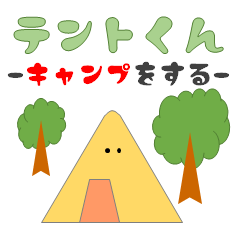 Tent-kun -Go camping-