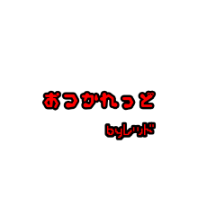 chel_20190913141108 – LINE stickers | LINE STORE