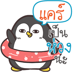 CARE Funny penguin