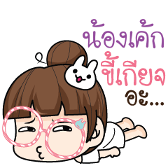 NONGCAKE tamome lazy girl