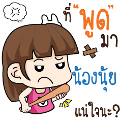 NONGNUI wife angry