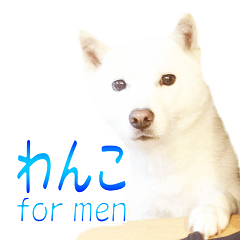 dog sticker for men