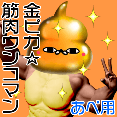 Abe Gold muscle unko man